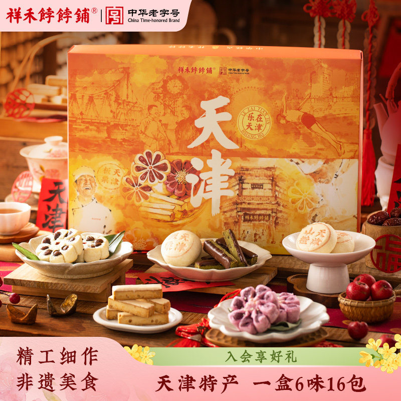 祥禾饽饽铺天津特产特色传统糕点心礼盒乐在天津枣花酥奶酥山楂饼