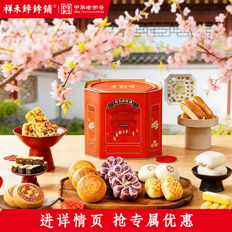 祥禾饽饽铺天津特产非遗糕点心零食礼盒伴手礼枣泥卷奶酥端午送礼