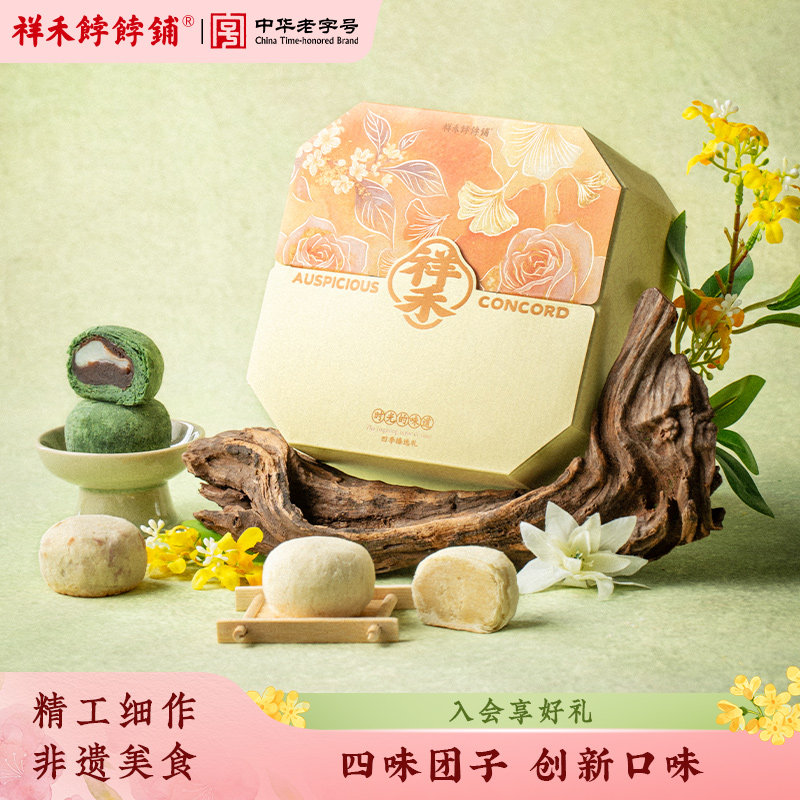 祥禾饽饽铺茉莉白团子中式糕点心下午茶小吃食光之味天津礼物年货