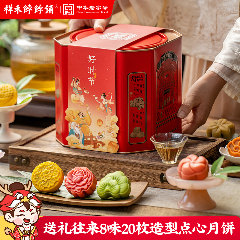 祥禾饽饽铺中秋好时节桃山皮月饼伴手礼送长辈中式糕点天津特产