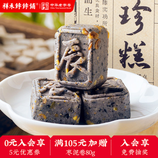 祥禾饽饽铺八珍糕芡实茯苓糕黑米坚果核桃仁传统中式特产点心零食