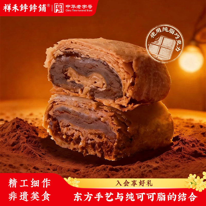 祥禾饽饽铺巧克力卷夹心酥饼中式糕点心零食小吃天津特产新年礼物
