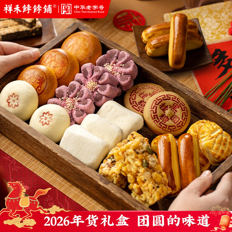 【k姐推荐】祥禾饽饽铺祥禾年点心礼盒天津特产糕点桶年货送礼