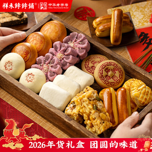 【k姐推荐】祥禾饽饽铺祥禾年点心礼盒天津特产糕点桶年货送礼
