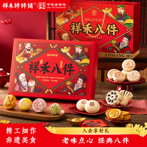 祥禾糕点八件零食大礼包