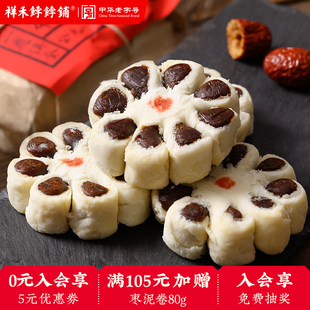 祥禾饽饽铺枣花酥 红枣泥酥饼中式传统手工小吃天津特产糕点零食