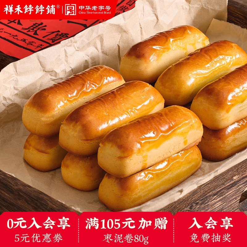 祥禾饽饽铺天津特产传统中式糕点