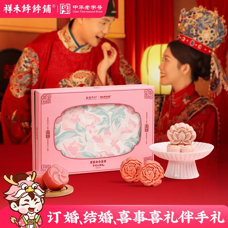 故宫文化｜祥禾饽饽铺喜饼订婚结婚中式糕点乔迁百日宴摆盘伴手礼