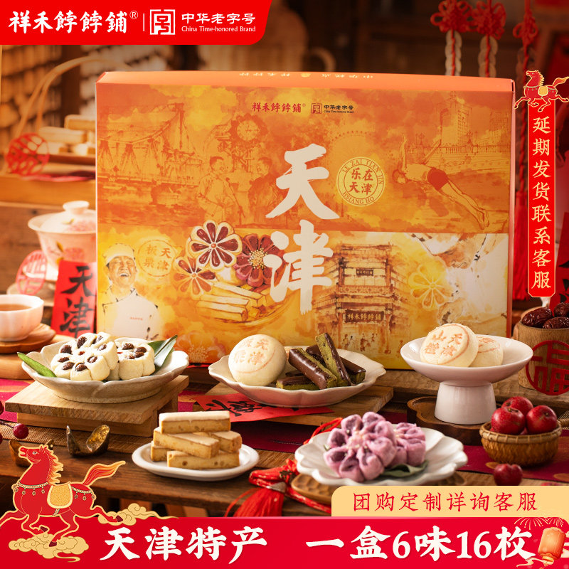 祥禾饽饽铺天津特产年货糕点礼盒乐在天津传统中式糕点春季伴手礼,零食/坚果/特产,糕点礼盒/伴手礼,淘宝优惠券,粉丝福利购,淘宝优惠卷