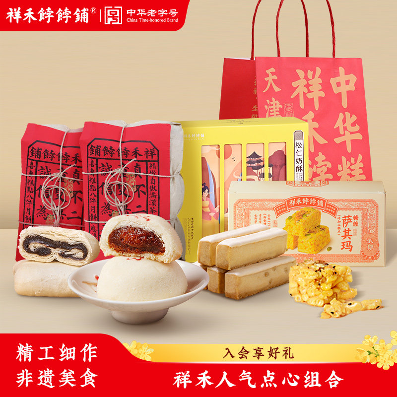 祥禾饽饽铺枣泥酥贵妃饼松仁奶酥糕点心小吃零食送礼