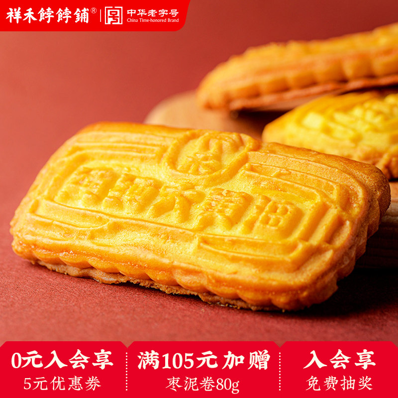 祥禾饽饽铺大黄油饼干老式怀旧天津小吃休闲零食糕点特产,零食/坚果/特产,酥性饼干,淘宝优惠券,粉丝福利购,淘宝优惠卷