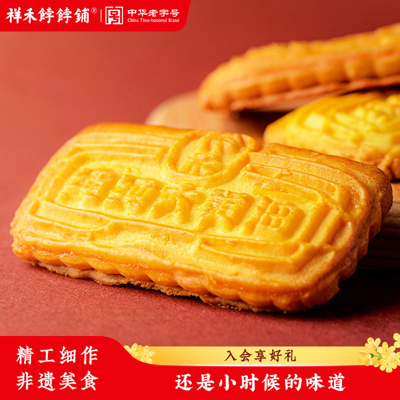 祥禾饽饽铺大黄油饼干老式怀旧天津小吃休闲零食糕点特产