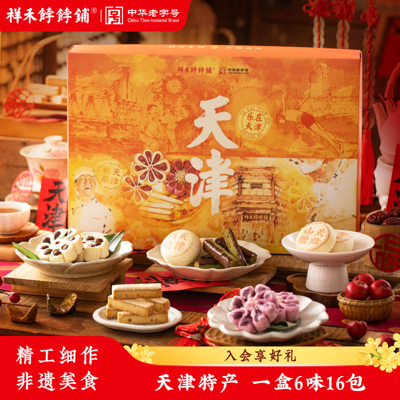 祥禾饽饽铺天津特产传统特色糕点心礼盒乐在天津枣花酥端午节送礼