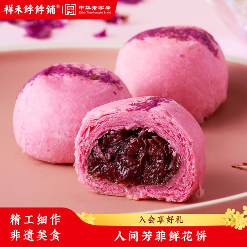 祥禾饽饽铺鲜花饼下单立减7元