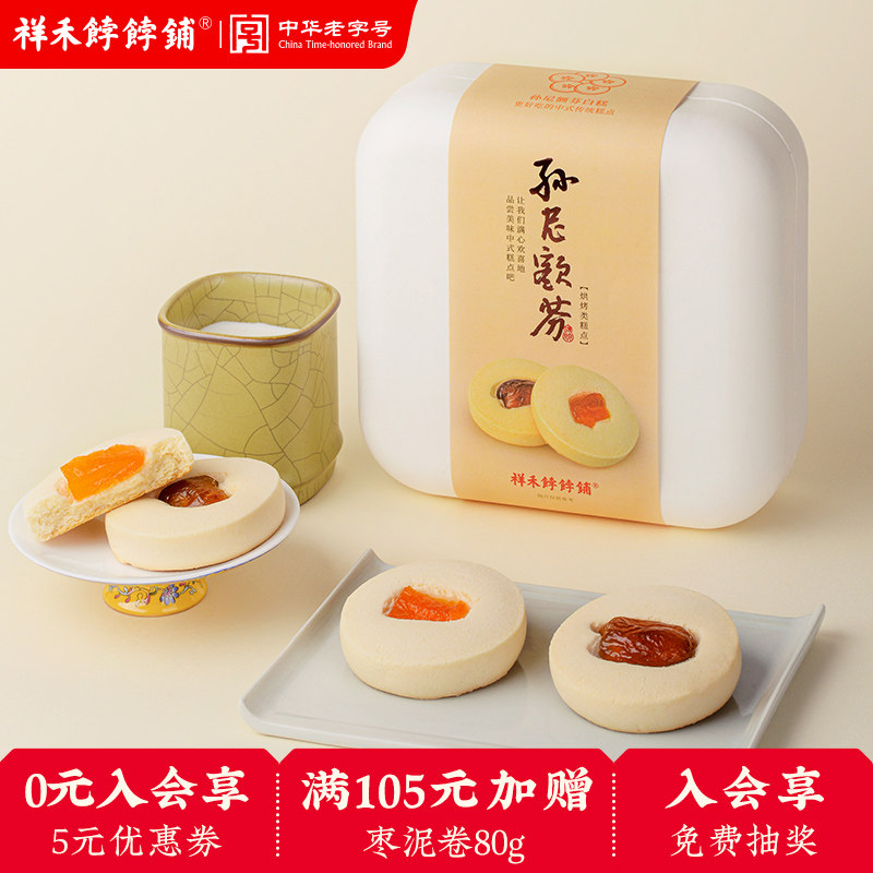 祥禾饽饽铺孙尼额芬奶白糕传统中式糕点心下午茶天津特产