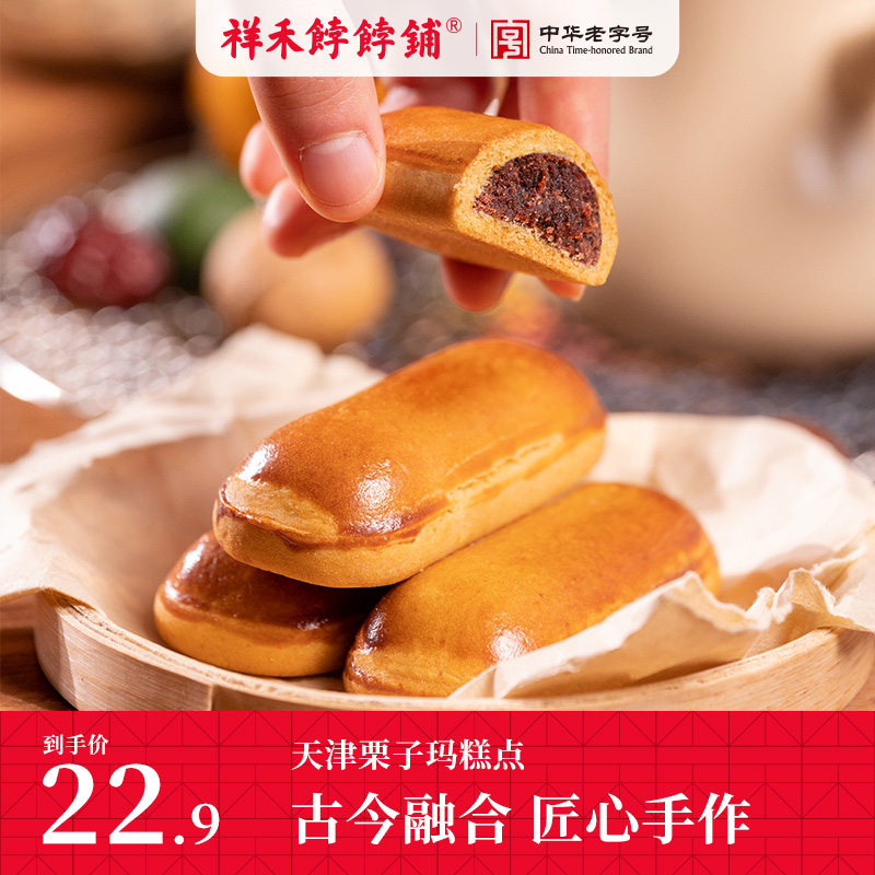 祥禾饽饽铺天津特产传统中式糕点