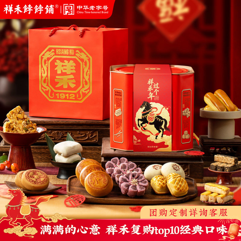 祥禾饽饽铺年货送礼天津特产传统中式糕点心伴手礼盒装贵妃饼奶酥