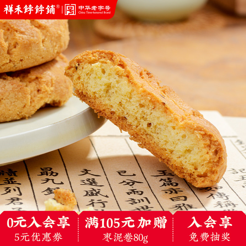 祥禾饽饽铺核桃酥山药饼干传统中式糕点心休闲零食小吃盒装伴手礼