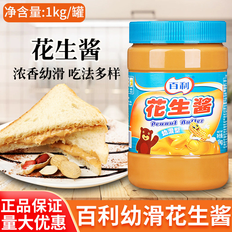 颗粒花生酱百利幼柔滑花生酱2斤颗粒面包酱火锅蘸料拌面酱土司涂