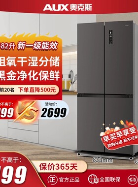 奥克斯星河灰482L十字四门变频双循环风冷无霜冰箱一级能效节能省