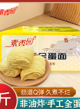 手工全蛋面8斤/箱商用竹升面细面云吞面面条速食早餐面餐饮整箱
