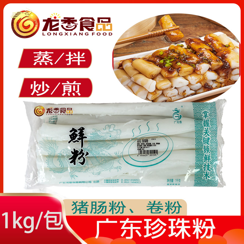 龙香珍珠粉1kg/包广东猪肠粉卷粉炒粉拌粉广府小吃