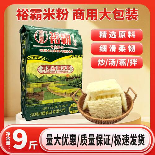 裕霸米粉9斤/袋 商用大包米粉排粉汤米粉炒米粉河源米粉批发包邮