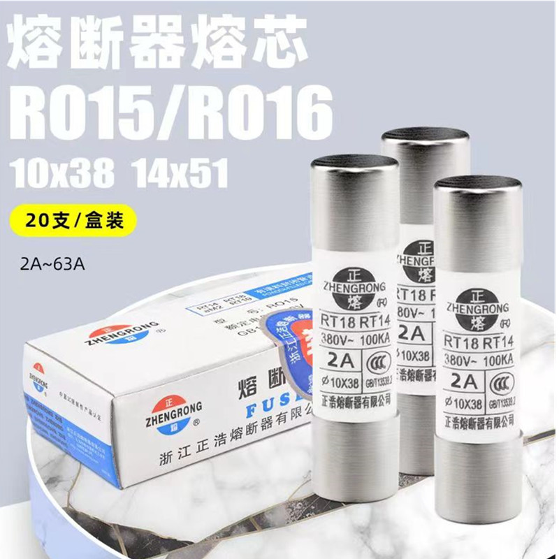 正浩 RO15 RT18 10*38陶瓷保险丝管熔芯1A-5A10A32A4A熔断器 R015