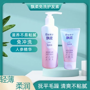 飘柔免洗护发素染烫修护润发乳改善毛躁人参精华干枯滋养柔顺180g