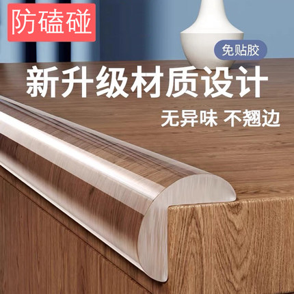 透明防撞条无痕免贴护条儿童墙角包边桌子玻璃茶几台柜硅胶保护贴