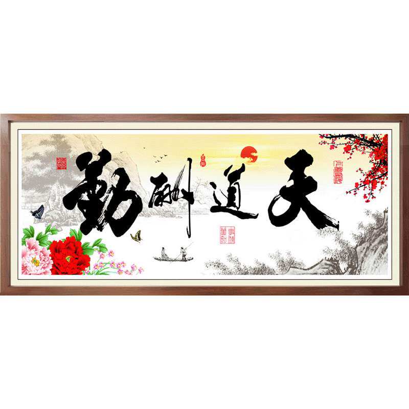 钻石画天道酬勤贴钻十字绣字画钻石绣2020新款客厅手工钻石绣大气