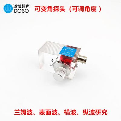 超声波可变角探头0-90度 校准角度可调角兰姆波纵波横波表面波M