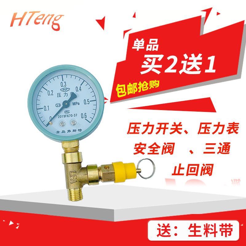 水泵无塔供水器配件止回阀压力开关控制器压力表全铜安全阀三通