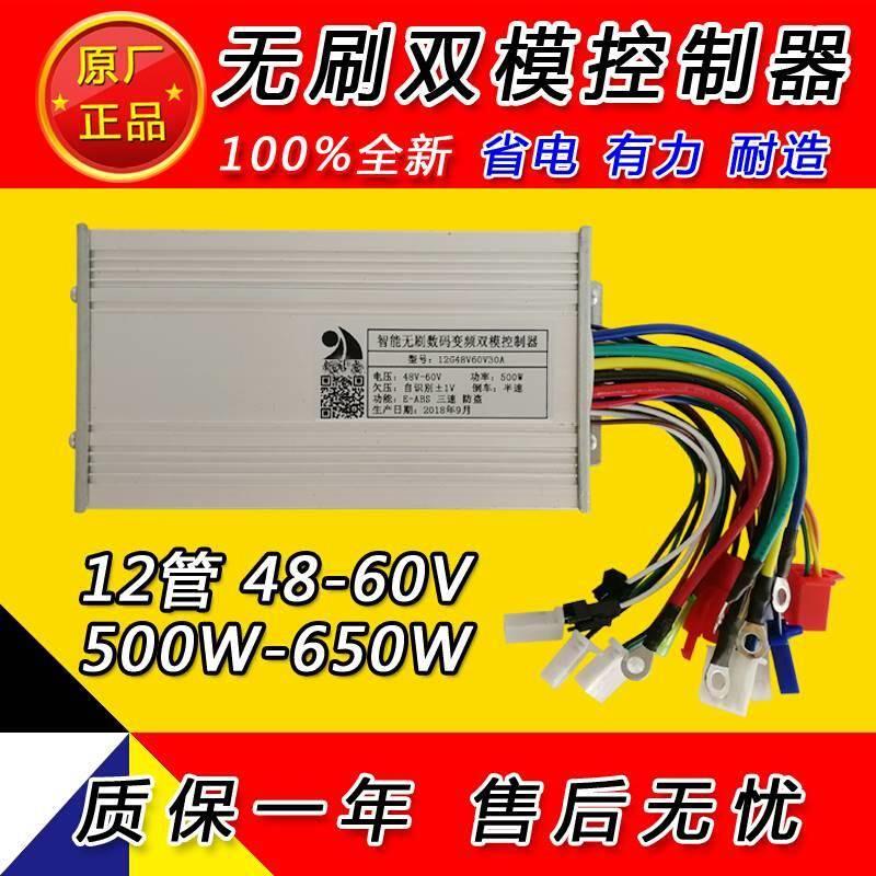 厂家电动三轮车电机控制器智能无刷自学习割草机控制器 48v60v500