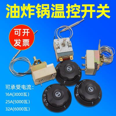电炸炉热水温控关机械110度保温台电开煮饼铛温控器面炉限温器