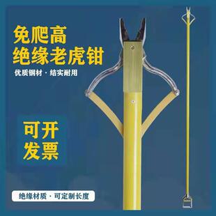 操作杆 宏腾电工专用绝缘老虎钳铁头长柄尖嘴钳带电作业工具自锁式