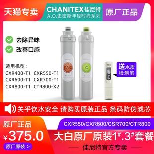 滤芯专用大白系列550G反渗透RO纯水机净水器过滤芯 佳尼特原厂原装