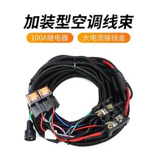 总成套机通用线束大功率继电器货车挖掘机铲车装 汽车空调改装 载机