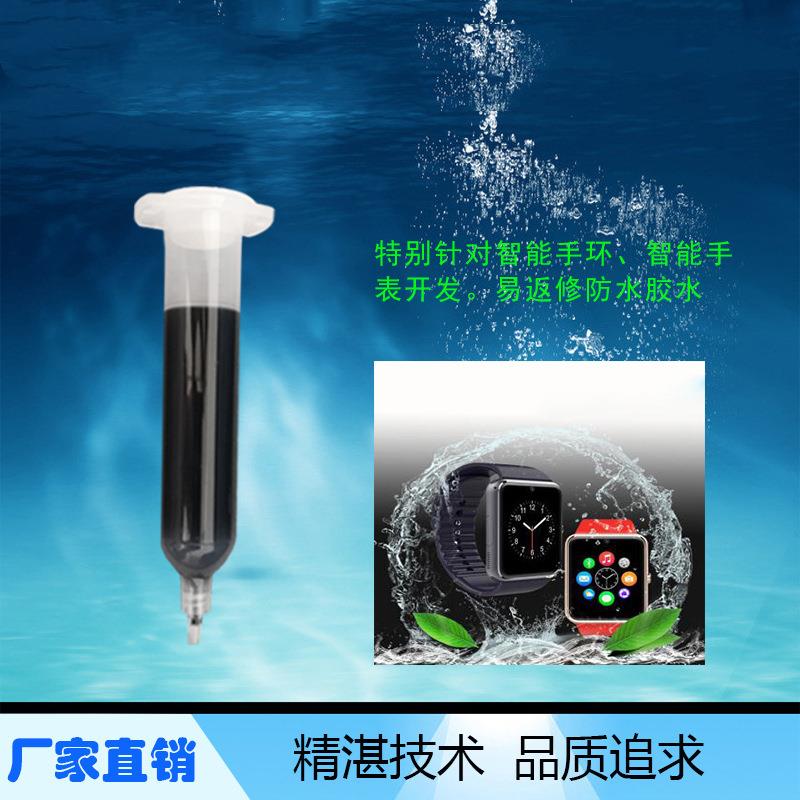 智能手环可拆胶水、易拆易返修胶水、易清胶防水胶水智能手表胶水