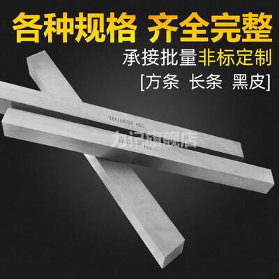 白钢条四方超硬白钢刀片锋钢车刀高速钢刀条12x12 8x8正方未开刃