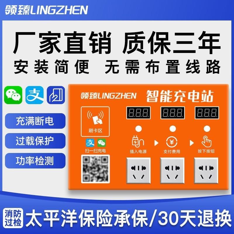 智能家用防水3三路电瓶车充电桩电动车公寓出租房扫码充电站