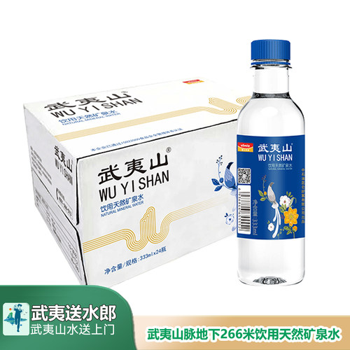 武夷山矿泉水小瓶水送到家