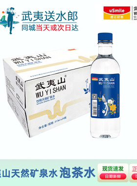 武夷山矿泉水513ml*24整箱 武夷山红茶岩茶老枞泡茶好水