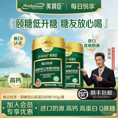 美赞臣颐糖控糖奶粉低GI配方中老年奶粉0蔗糖成人奶粉营养品送礼