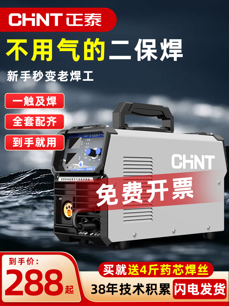 Chint Gasless 2 Bảo Vệ Máy Hàn Tất Cả Trong Một 220V Hộ Gia Đình Nhỏ Hàn Khí CO2 bảo Vệ Hai Mục Đích hàn tig không dùng khí máy hàn mig Máy hàn MIG