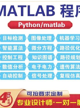 matlab程序代编电气化通信仿真图像处理Simulink仿真代做电力复现