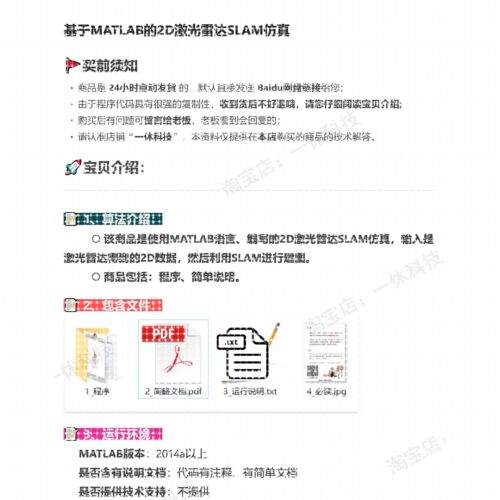 matlab 2D SLAM  激光雷达 地图 路径规划 示例 程序 代码 LIDAR