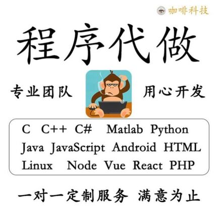 java代码编写python代编程php代做matlab程序设计c++代写web开发