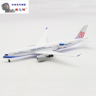 XX2188 合金飞机模型 18908 A350 中华航空 900 正品 蓝 200