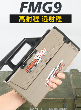 FMG9折叠手自一体冲锋玩具电动连发仿真DIY模型软弹专用枪男孩